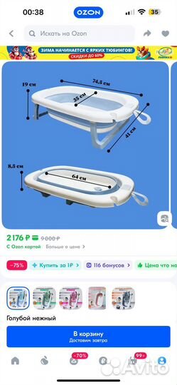 Ванночка для купания новорожденного складная