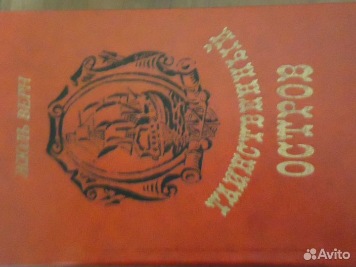 Жюль Верн