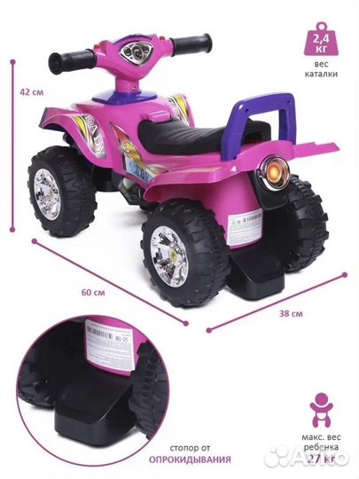 Квадроцикл детский