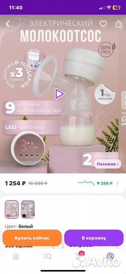 Молокоотсос электрический