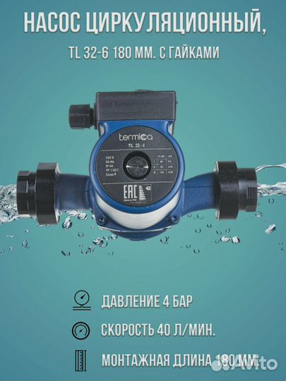 Циркуляционный насос