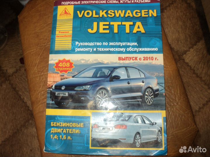 Руководство по эксплуатации Volkswagen Jetta 2010