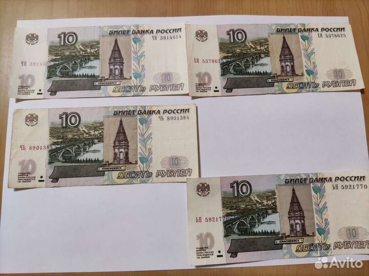 Купюра наминалом 10р 1997г