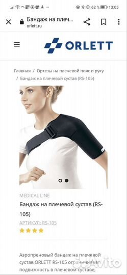 Бандаж на плечевой сустав RS-105 orlett