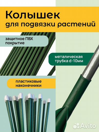 Колышки, Опоры для подвязки в пвх