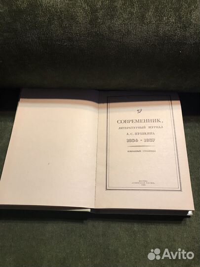 Журнал Современник избранное