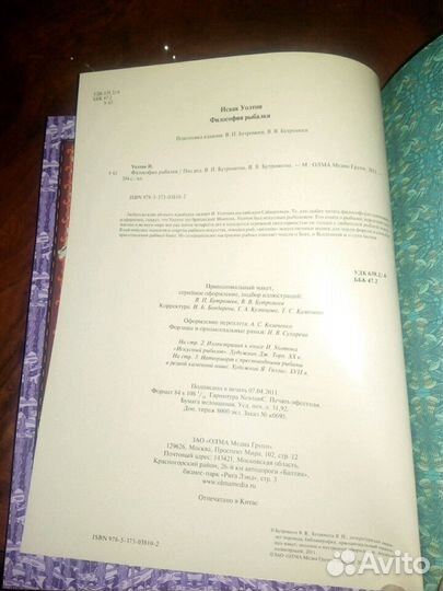 Философия рыбалки. И. Уолтон