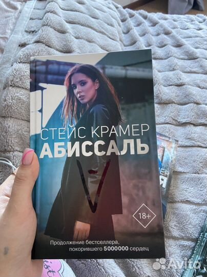 Книги Стейс Крамер «Глория» и «Абиссаль»