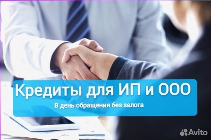 Кредит инвестиции для ИП и ООО