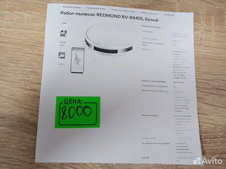 Робот-пылесос redmond RV-R640S (полный комплект)