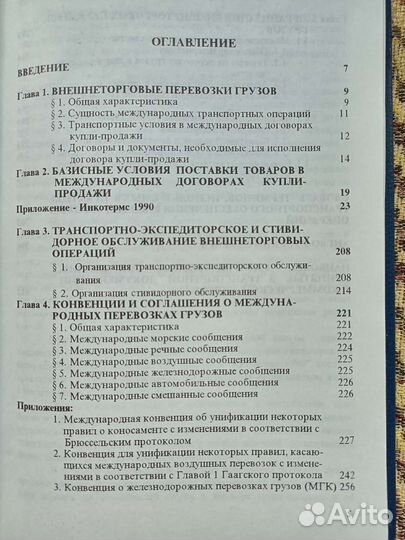 Транспорт и обеспечение при внешней торговле