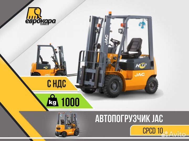 Автопогрузчик дизельный вилочный cpcd 10H (ндс)