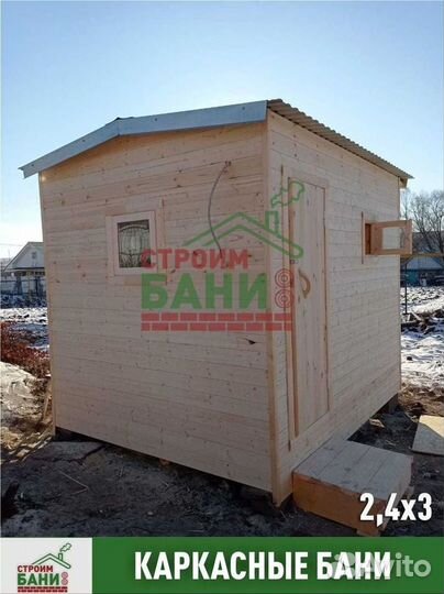 Баня