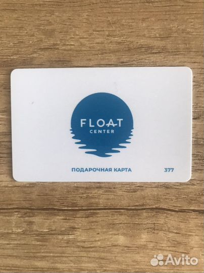 Подарочный Сертификат Float