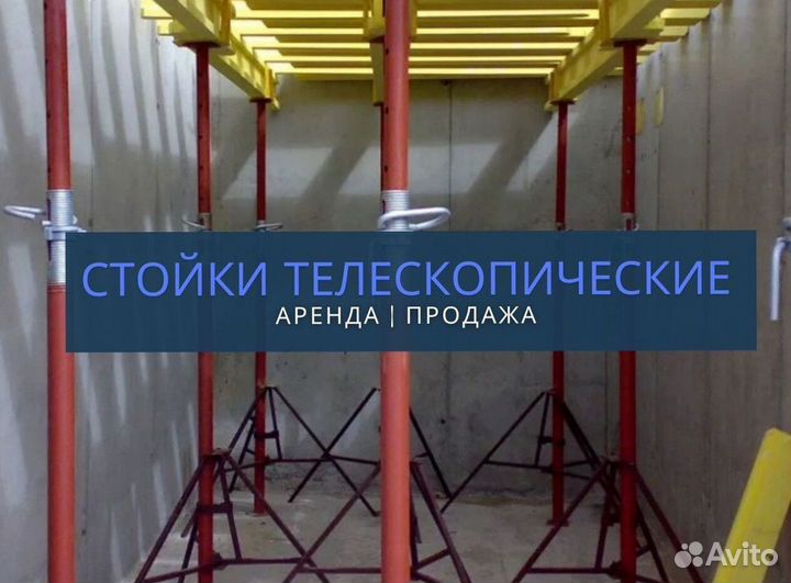 Телескопическая стойка