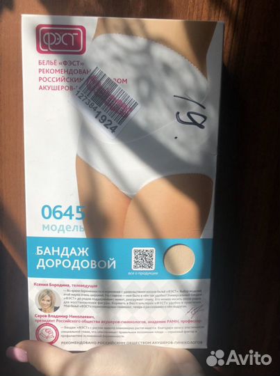 Бандаж дородовой