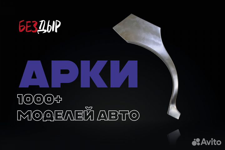 Арка Kia Opirus правая