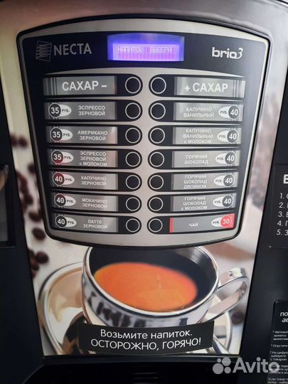 Кофейный аппарат Necta brio 3