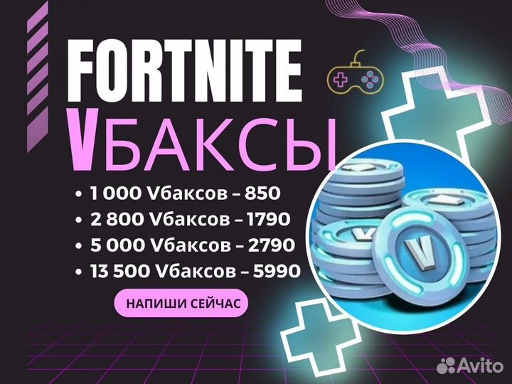 V Bucks 1000/2800/5000/13500 Вбаксы Fortnite