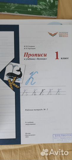 Прописи для 1 класса