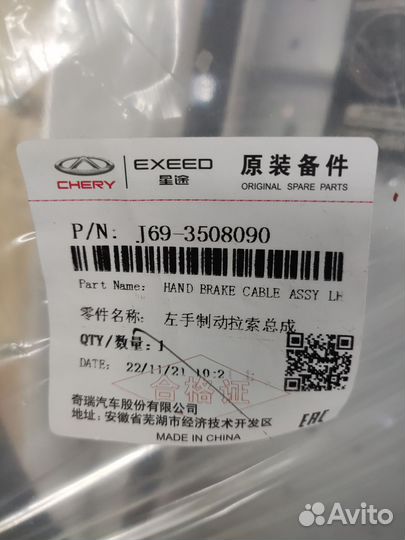 Трос ручника Chery Tigo 2 левый задний