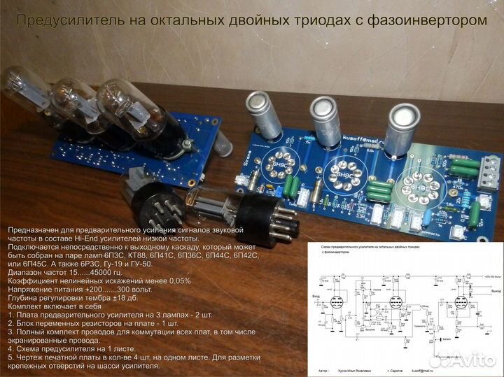 Ламповые предусилители, фонкорректоры и др. блоки