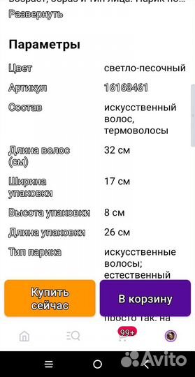 Парик,термоволосы,пшеничный блонд,новый