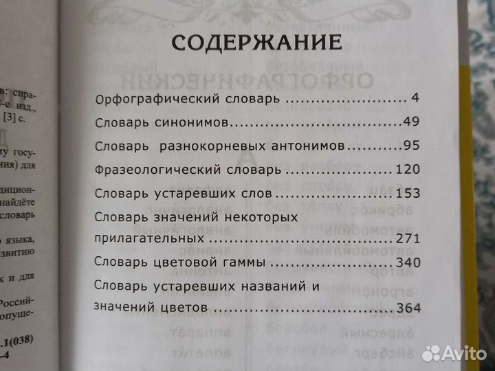 Словарь по русскому языку Игнатьева, Тарасова