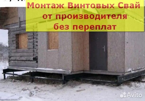 Винтовые сваи