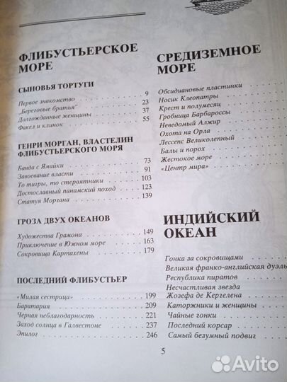 Жорж Блон, Великий час океанов