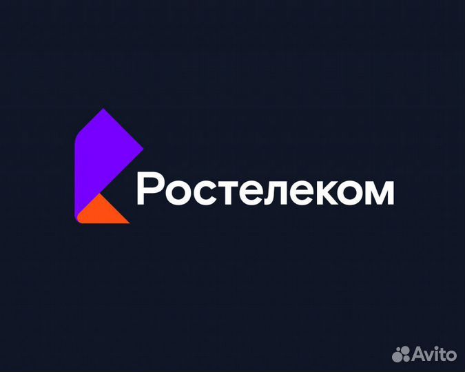 Интернет в частный дом или квартиру от Ростелеком