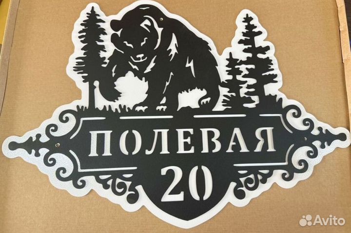 Адресные таблички