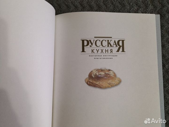 Русская кухня книга рецептов
