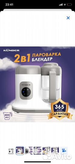 Пароварка-блендер kunder