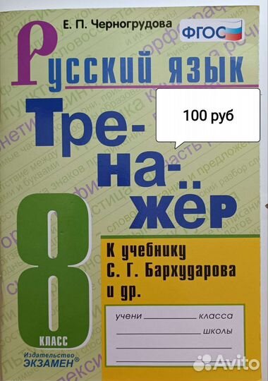 Учебная литература по русскому языку 7 и 8 классы
