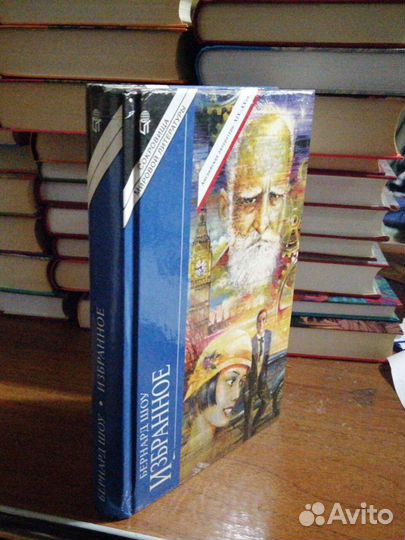 Бернард Шоу. Избранное.изд-во