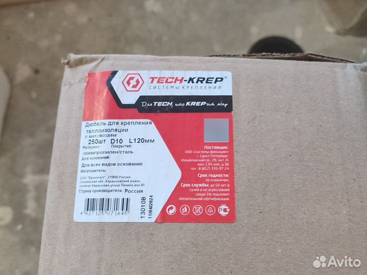 Дюбель для крепления теплоизоляции d10 L120mm