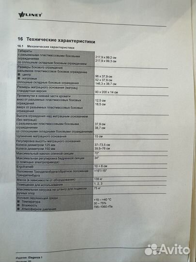 Кровать для лежачих больных с электроприводом