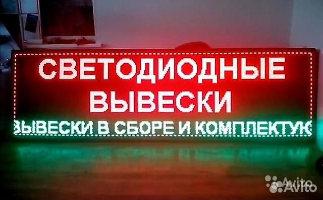 Бегущая строка уличная светодиодная в наличии