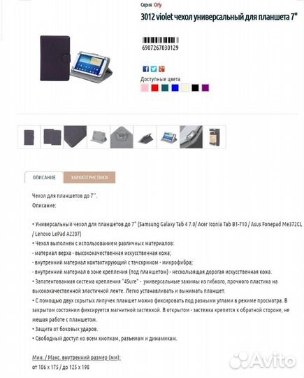 Чехол для планшета универсальный