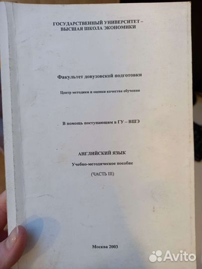 Учебно-методическое пособие по английскому языку
