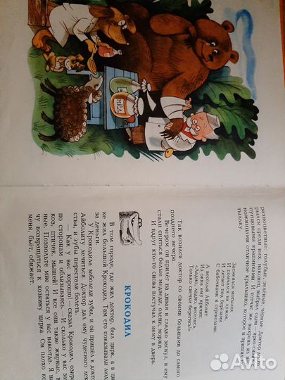 Доктор Айболит. И Приключения Барона Мюнхаузена