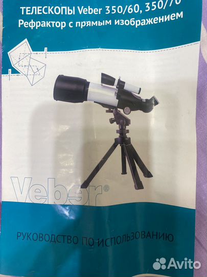 Телескоп Veber 250/70
