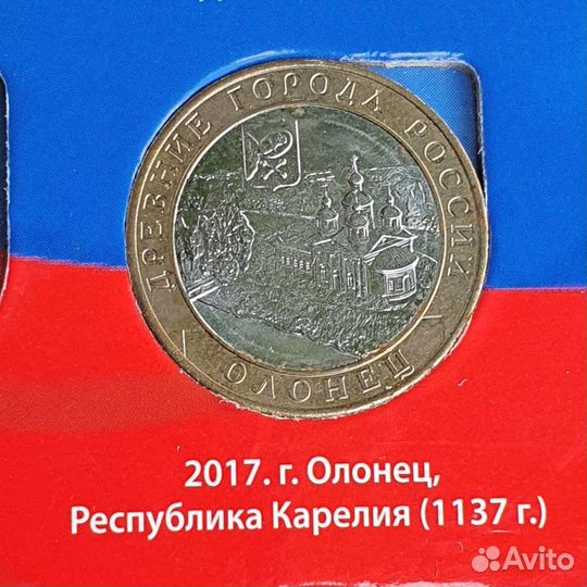 Олонец. Монета юбилейная 10р биметалл