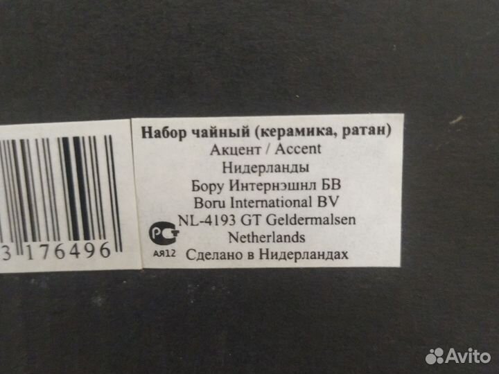 Набор для чайной церемонии