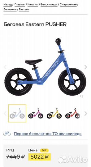 Беговел Eastern 12'