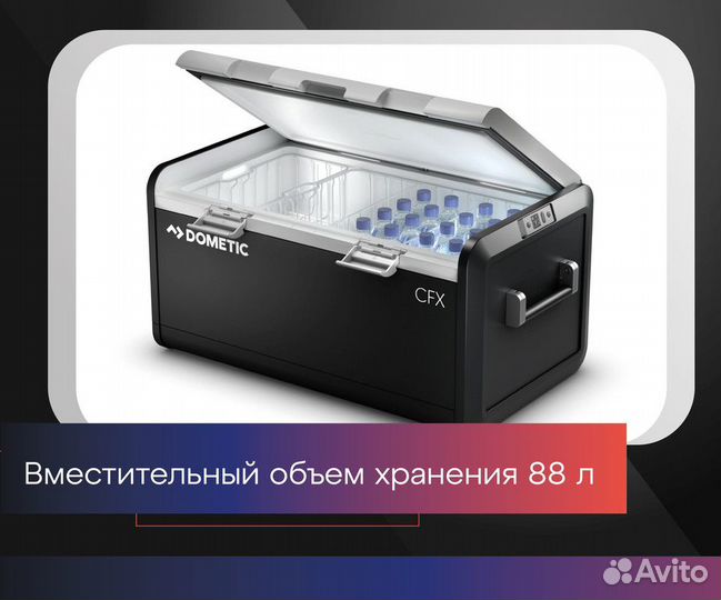 Автохолодильник Dometic бесплатная доставка