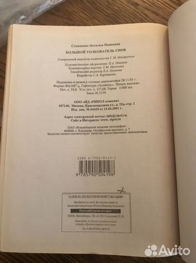 Большой толкователь снов Наталья Степановна