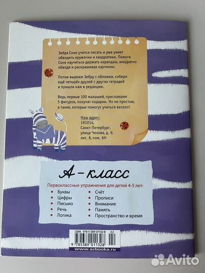Рабочая тетрадь для деток 4-5 лет