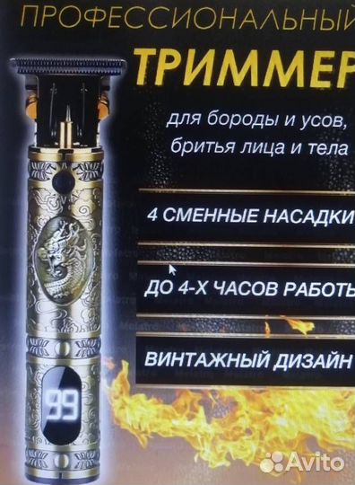 Триммер для усов и бороды стрижка